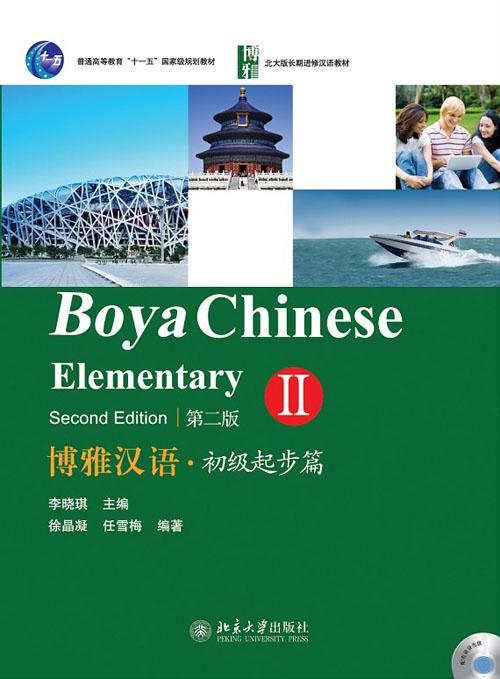 Boya Chinese: Elementary 2 (2nd Ed.) (w/MP3)